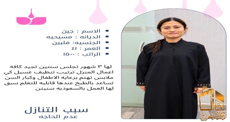 عاملات منزليه وطباخات وسائقين